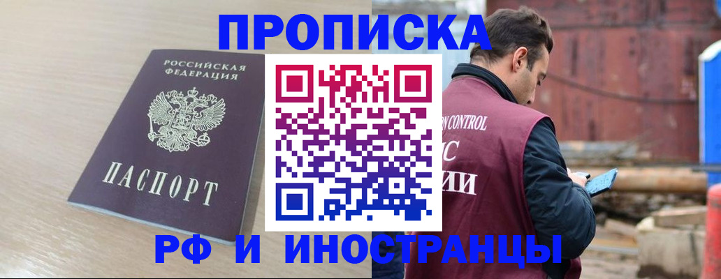прописка законно в Сосновоборске