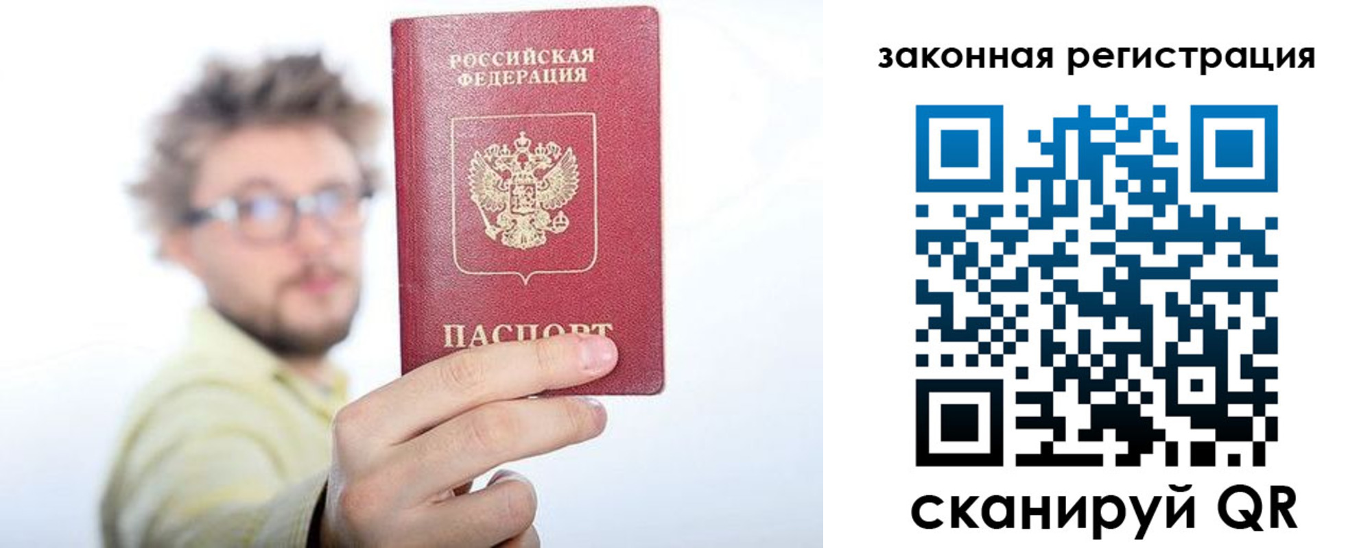 прописка для работы в Сосновоборске