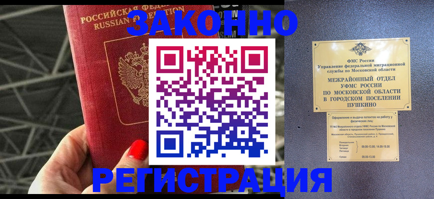 временная регистрация в Сосновоборске
