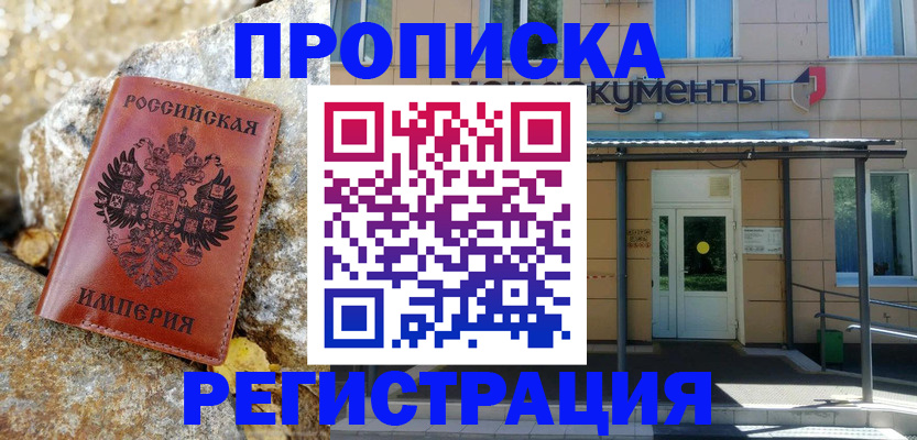 временная регистрация купить в Сосновоборске