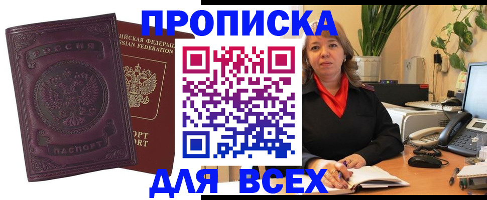 временная регистрация для всех в Сосновоборске