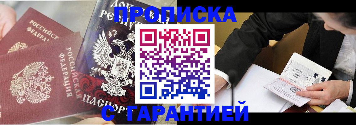 прописка ребенка в Сосновоборске